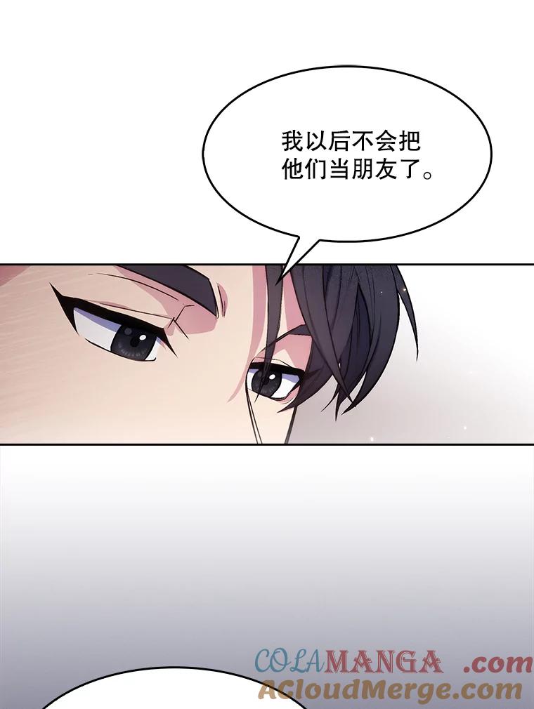 《升级医生崔基石》6.一起去我家 第17页