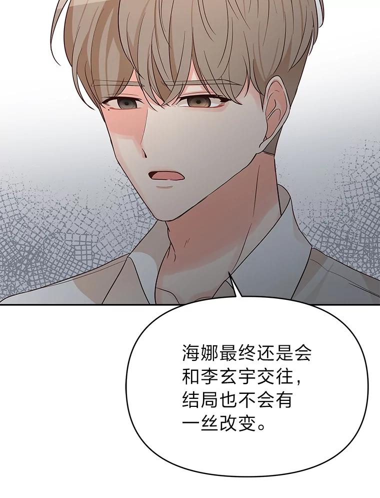 《深夜咖啡店》7.海娜的故事（7） 第134页