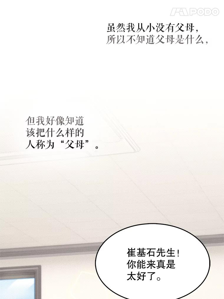 《升级医生崔基石》6.一起去我家 第96页