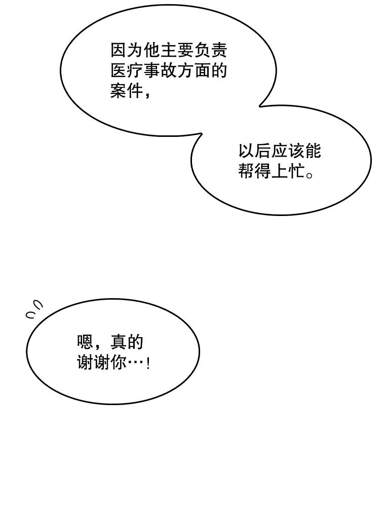 《升级医生崔基石》6.一起去我家 第15页