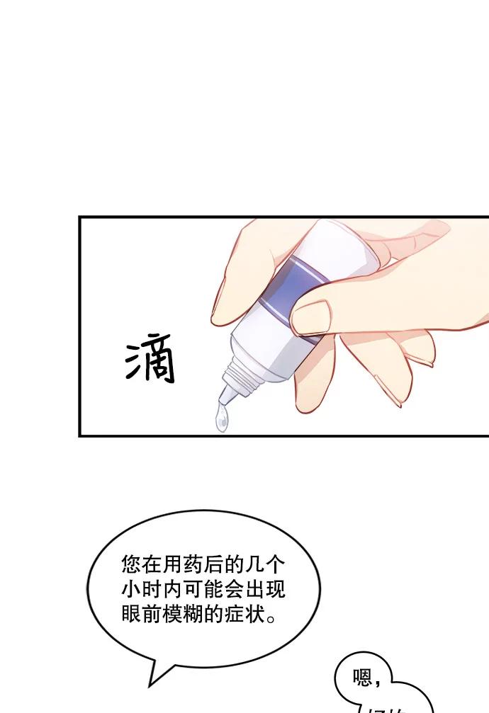 《他人之声》7.手术 第24页