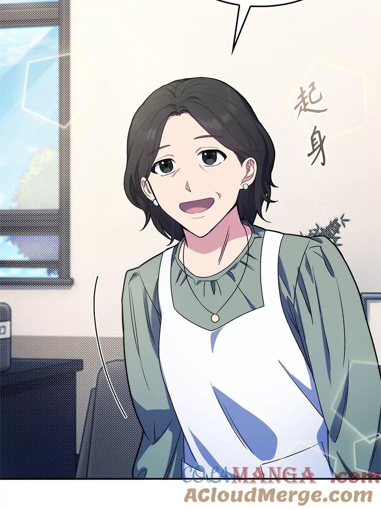 《升级医生崔基石》6.一起去我家 第97页