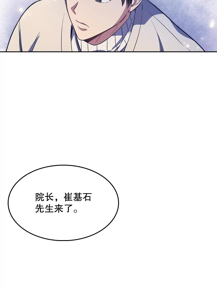 《升级医生崔基石》6.一起去我家 第95页