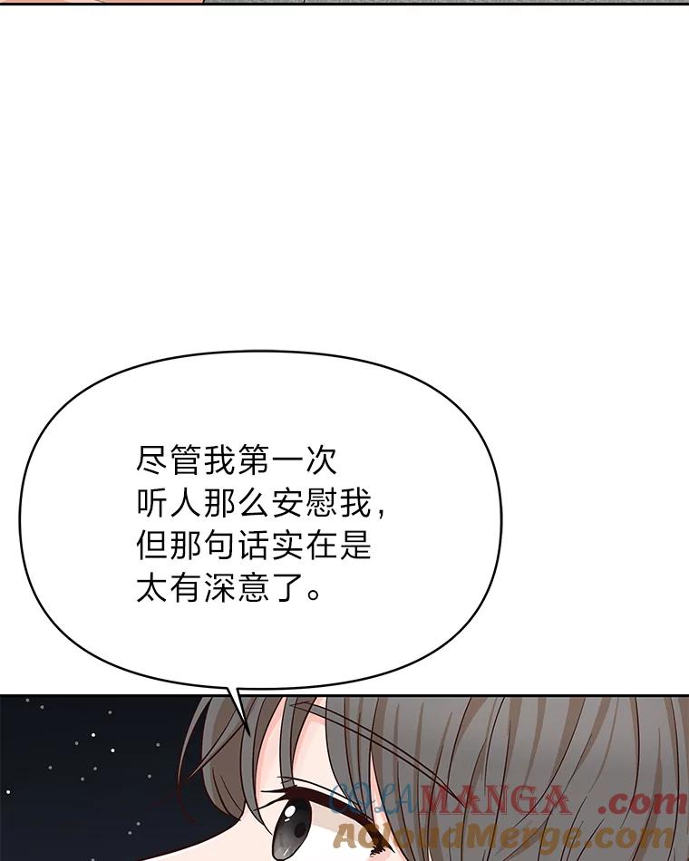 《深夜咖啡店》7.海娜的故事（7） 第105页