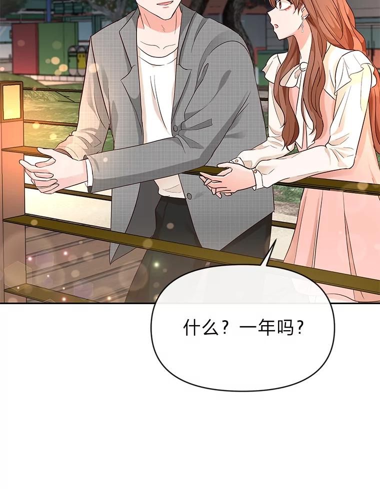 《深夜咖啡店》7.海娜的故事（7） 第76页