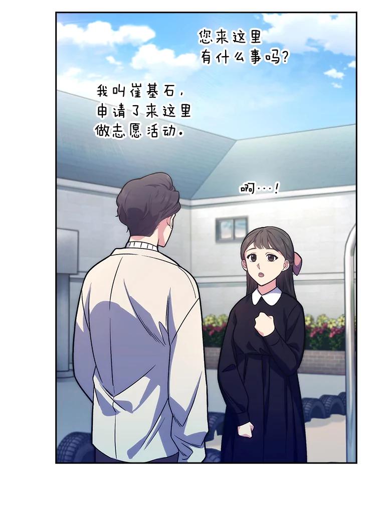 《升级医生崔基石》6.一起去我家 第91页