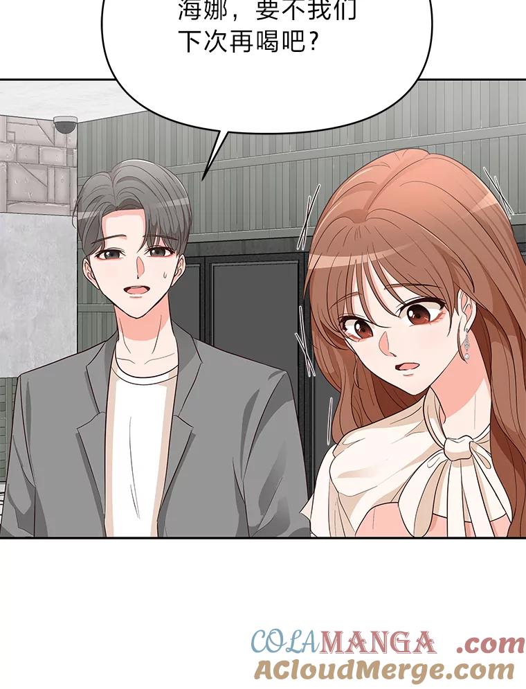 《深夜咖啡店》7.海娜的故事（7） 第125页
