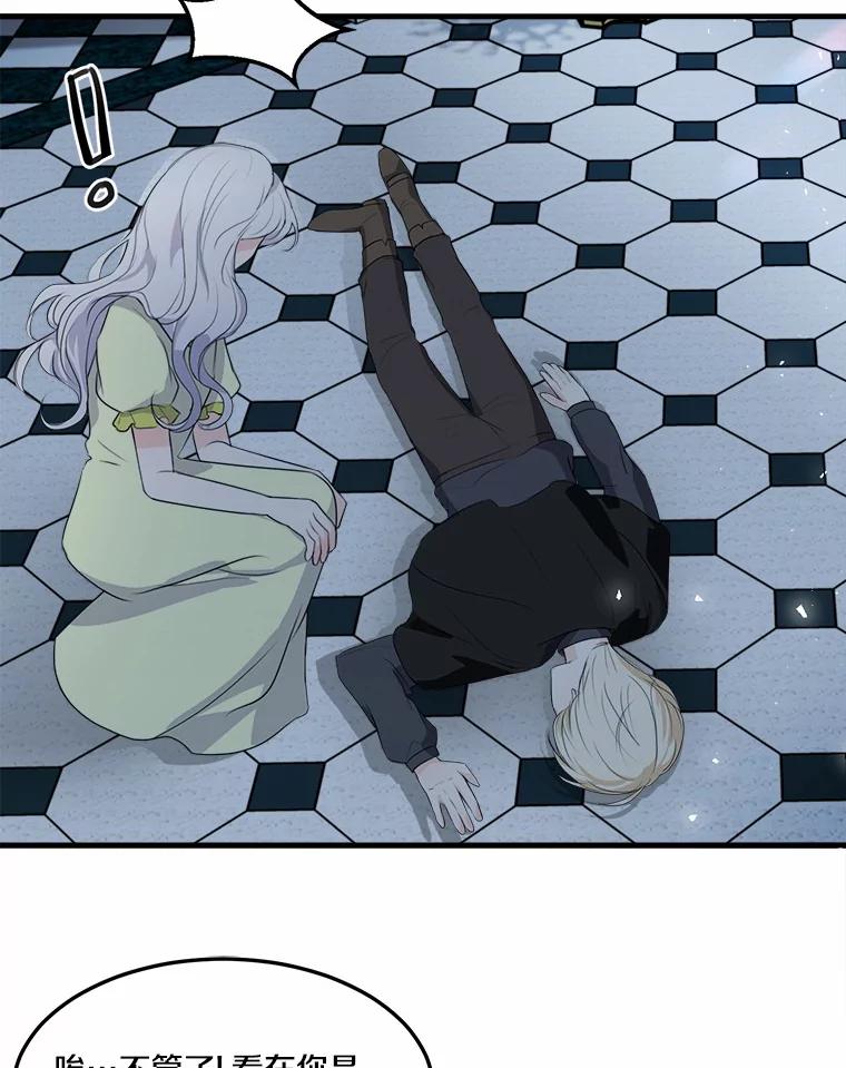 《本该爱上妹妹的他》7.意想不到的访客 第12页