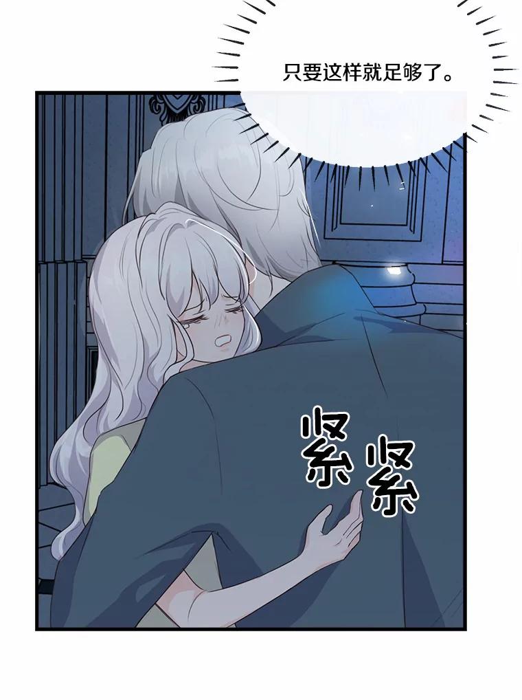 《本该爱上妹妹的他》7.意想不到的访客 第74页