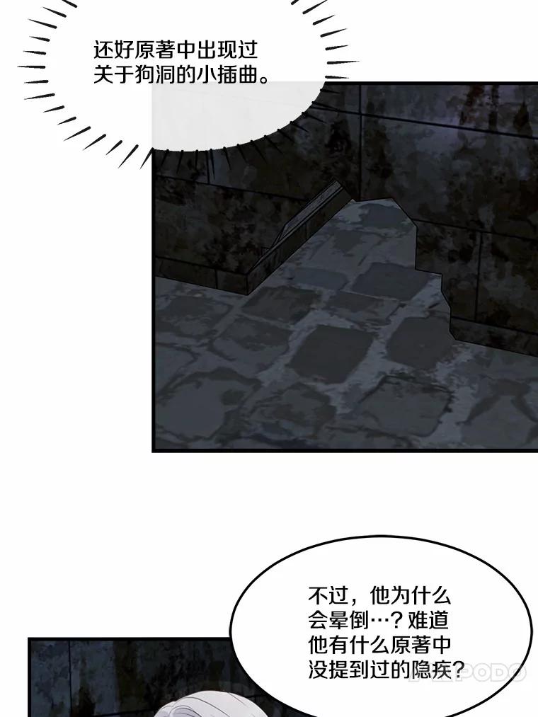 《本该爱上妹妹的他》7.意想不到的访客 第53页