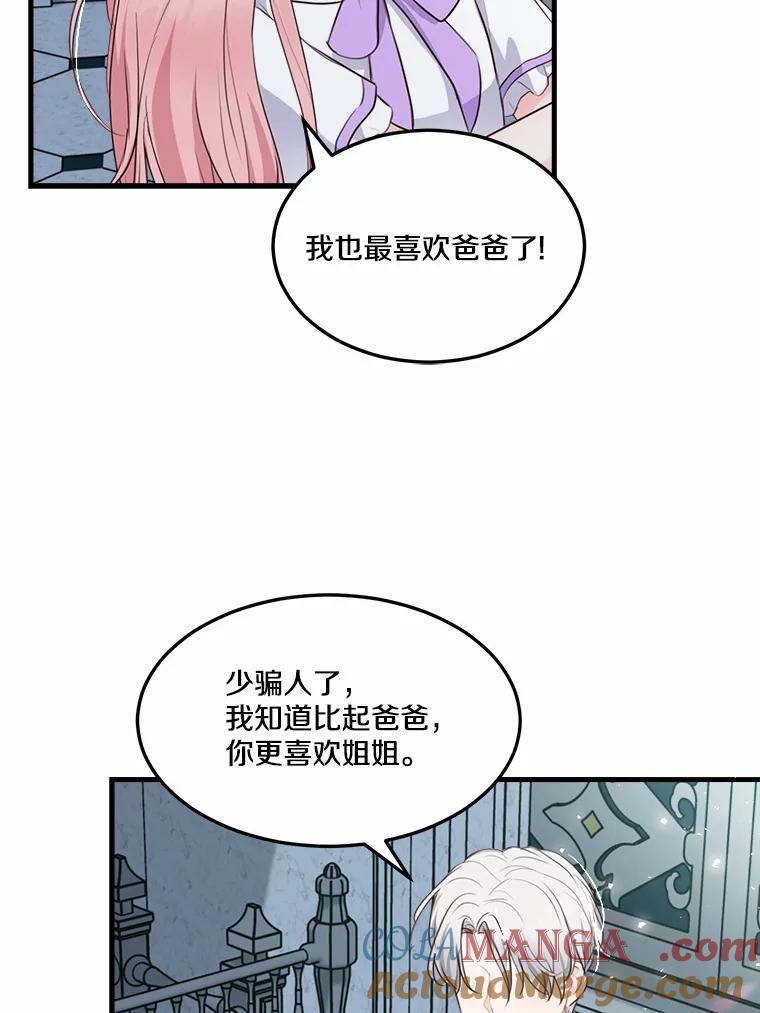 《本该爱上妹妹的他》7.意想不到的访客 第40页