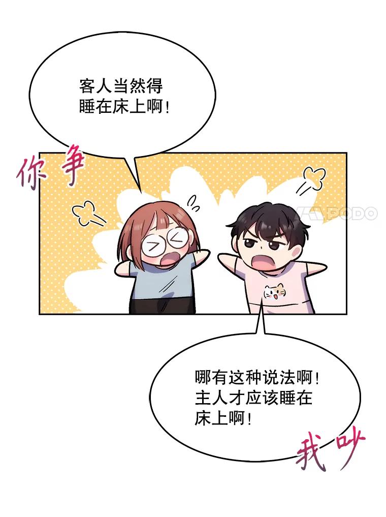 《升级医生崔基石》6.一起去我家 第51页
