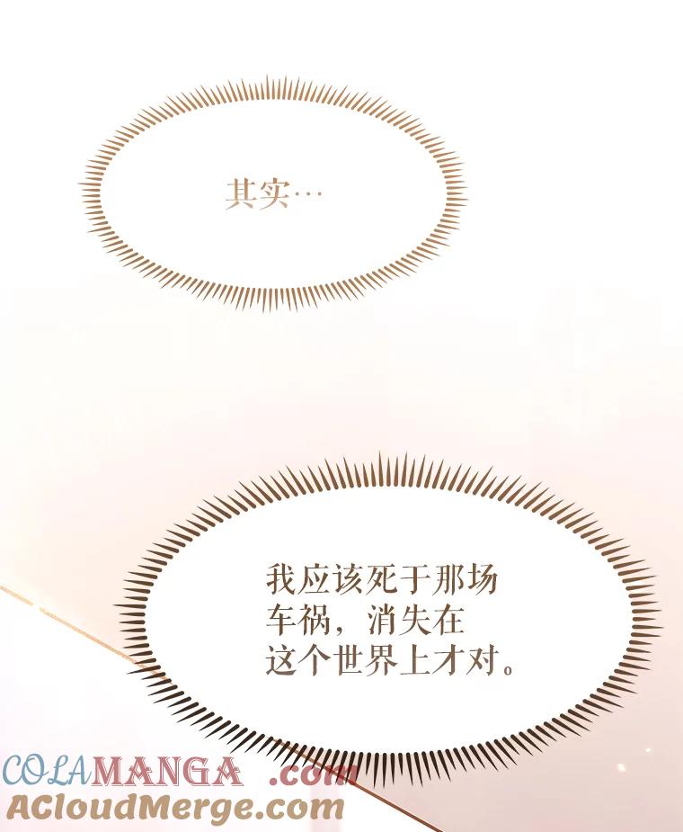 《升级医生崔基石》6.一起去我家 第77页