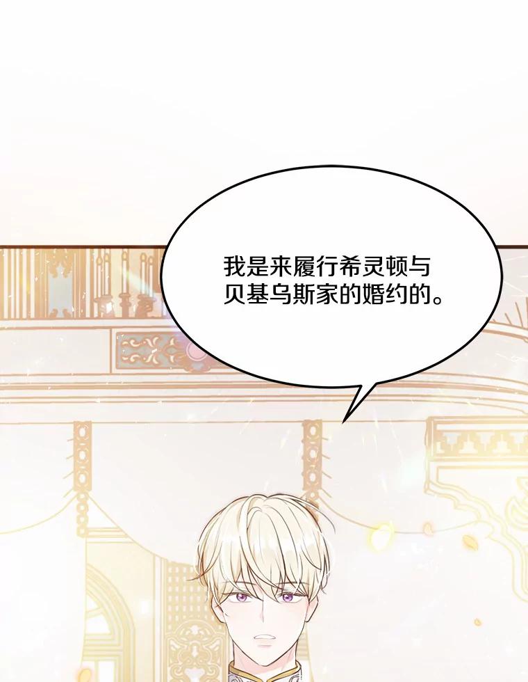 《本该爱上妹妹的他》7.意想不到的访客 第84页