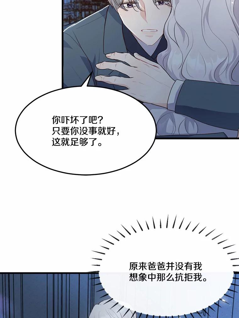 《本该爱上妹妹的他》7.意想不到的访客 第72页