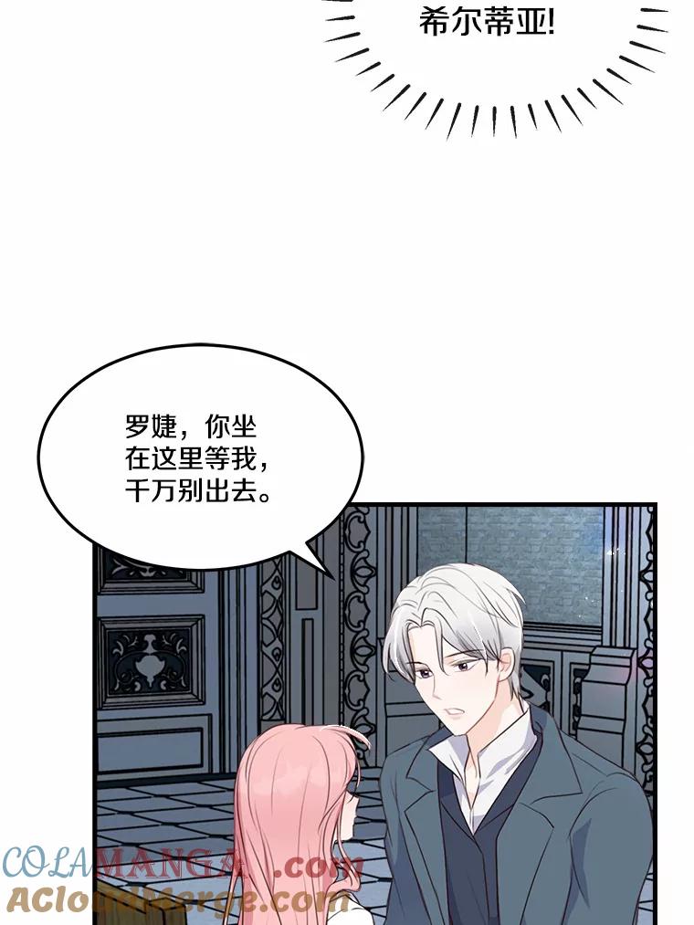 《本该爱上妹妹的他》7.意想不到的访客 第43页