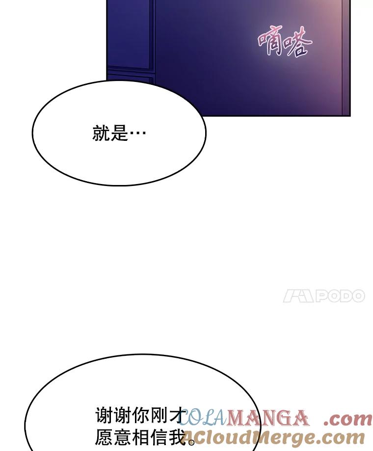 《升级医生崔基石》6.一起去我家 第61页