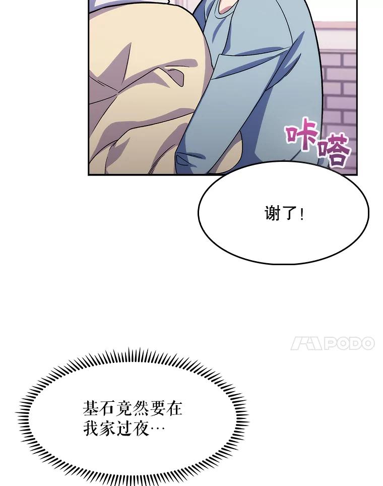 《升级医生崔基石》6.一起去我家 第28页