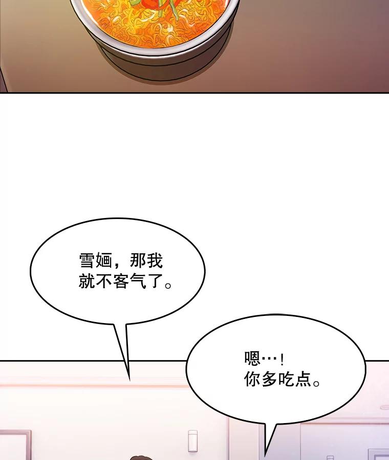 《升级医生崔基石》6.一起去我家 第2页