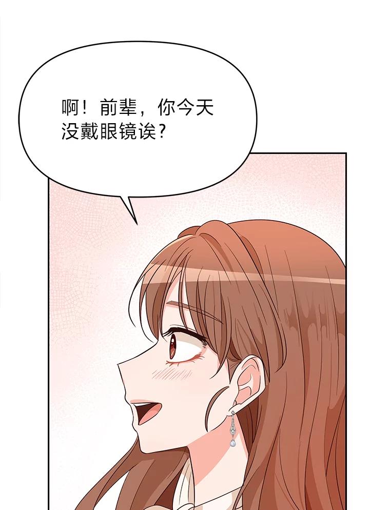 《深夜咖啡店》7.海娜的故事（7） 第38页