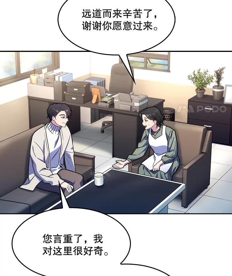《升级医生崔基石》6.一起去我家 第99页
