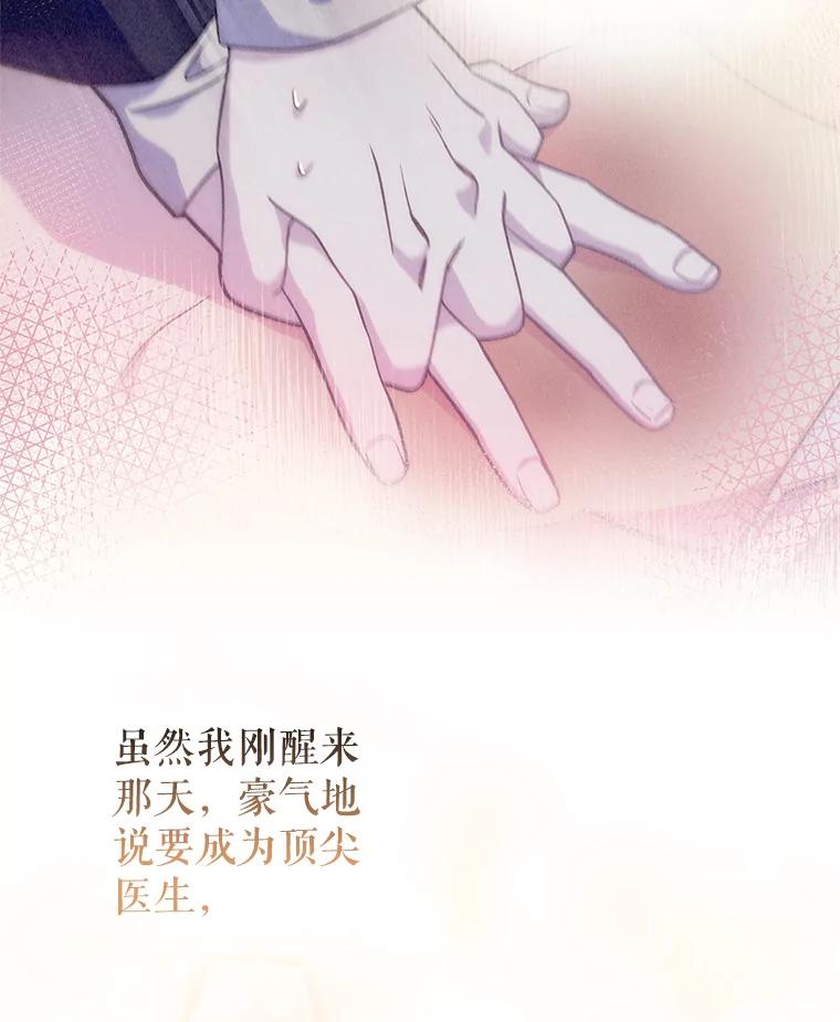 《升级医生崔基石》6.一起去我家 第82页