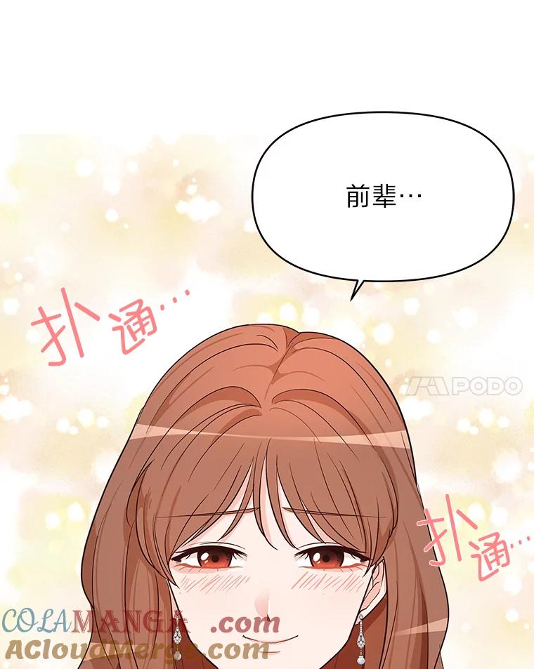 《深夜咖啡店》7.海娜的故事（7） 第109页