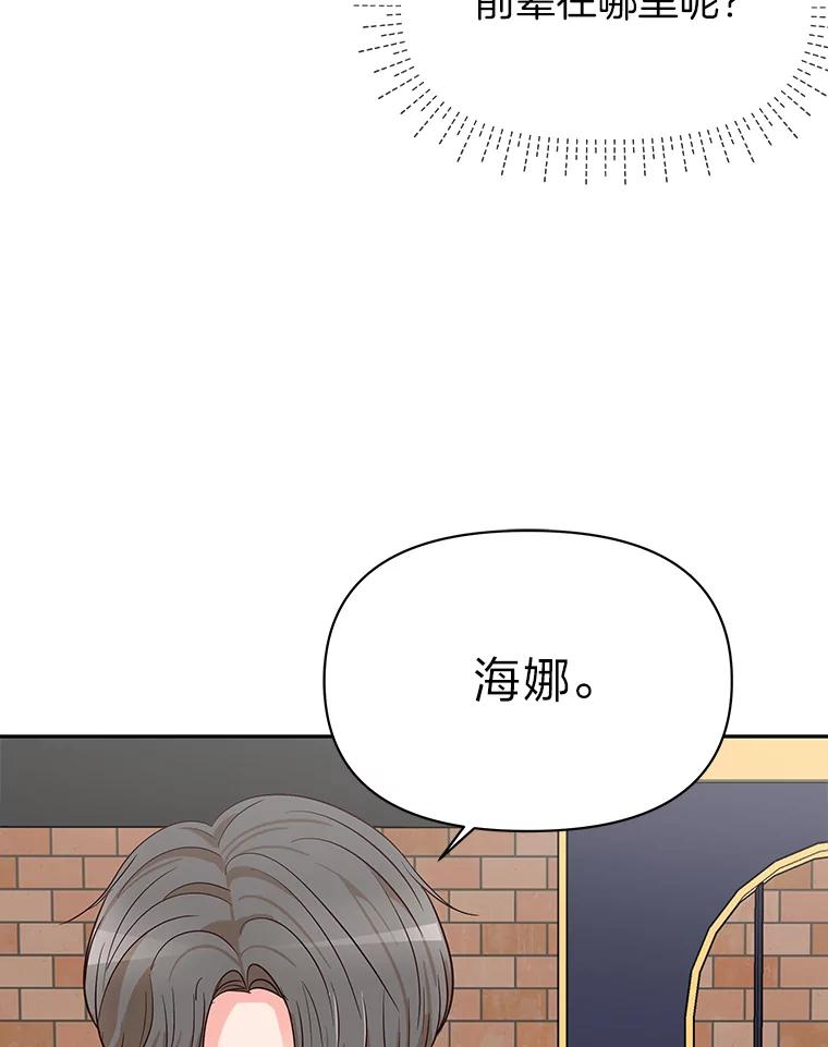《深夜咖啡店》7.海娜的故事（7） 第27页