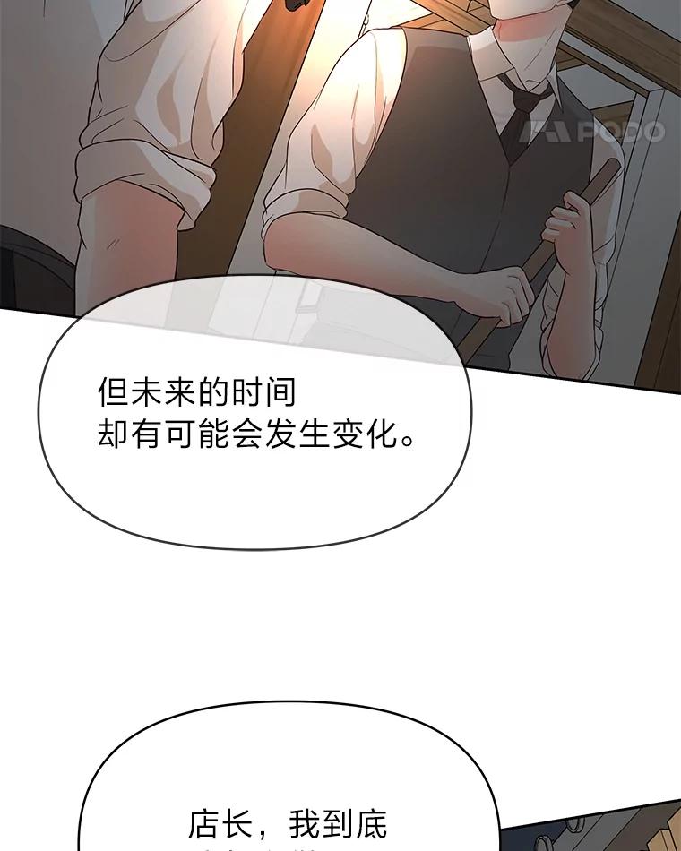 《深夜咖啡店》7.海娜的故事（7） 第136页