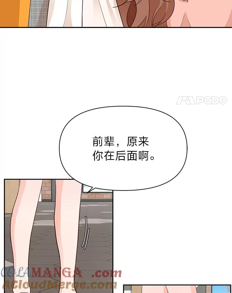 《深夜咖啡店》7.海娜的故事（7） 第29页