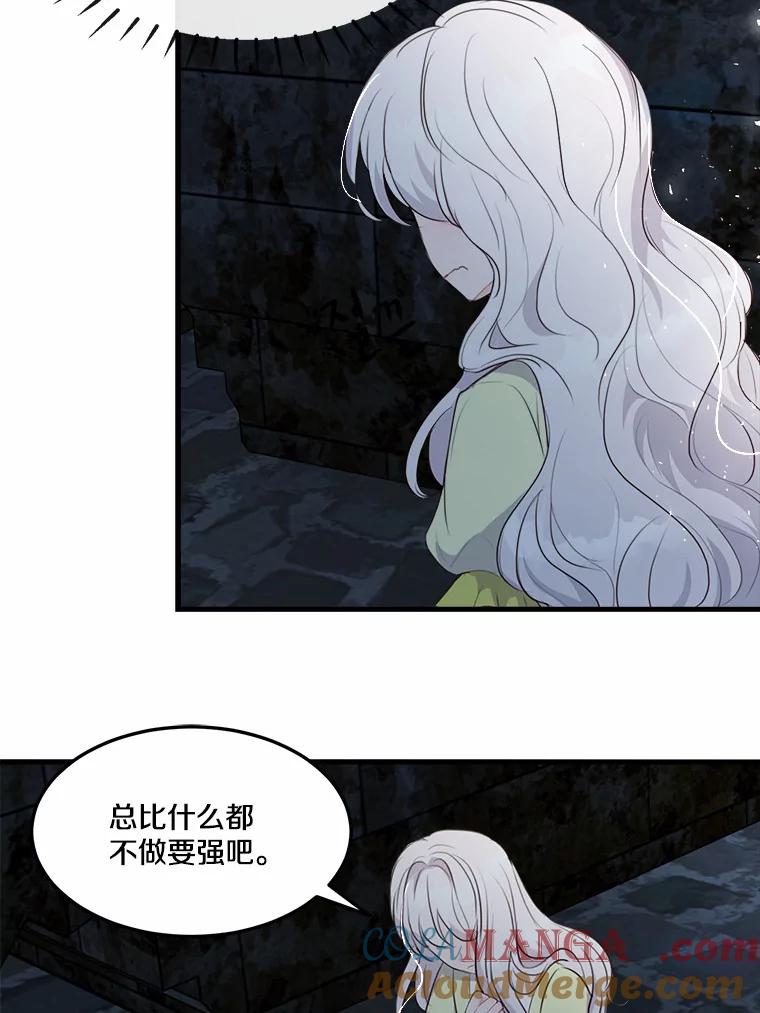 《本该爱上妹妹的他》7.意想不到的访客 第55页