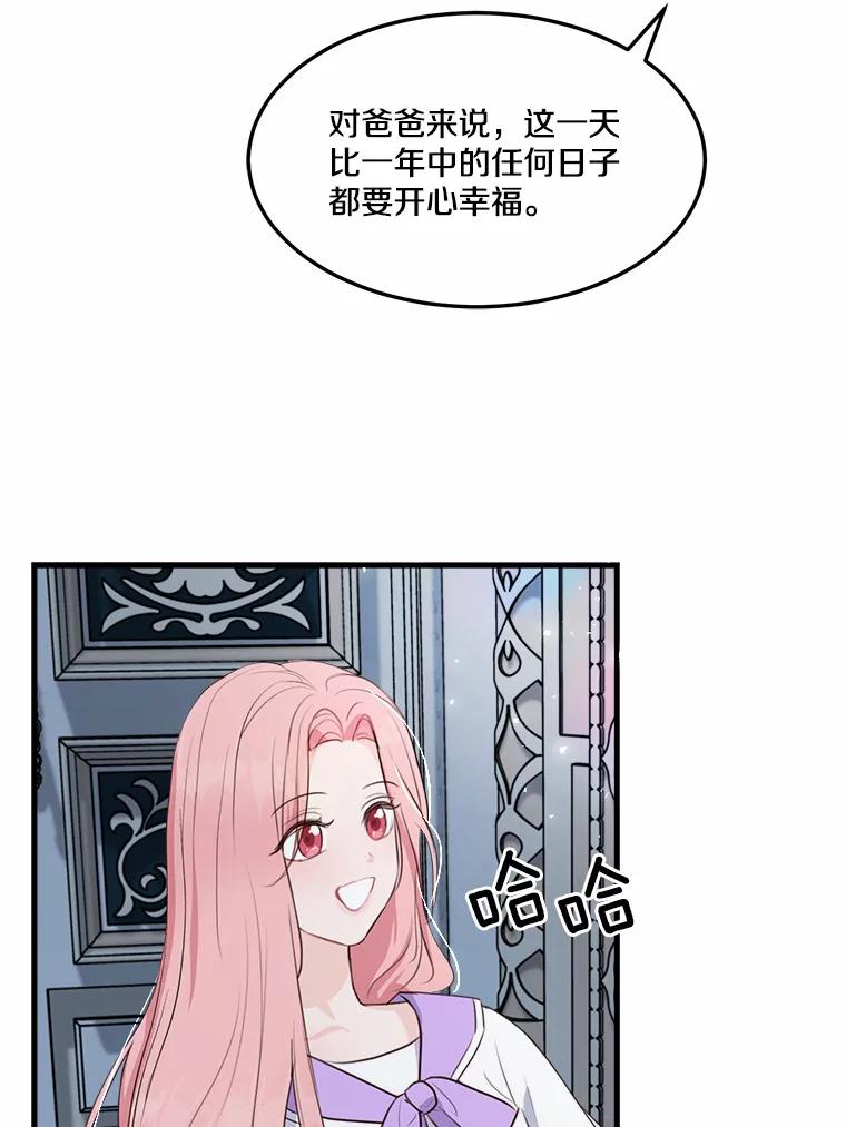 《本该爱上妹妹的他》7.意想不到的访客 第39页