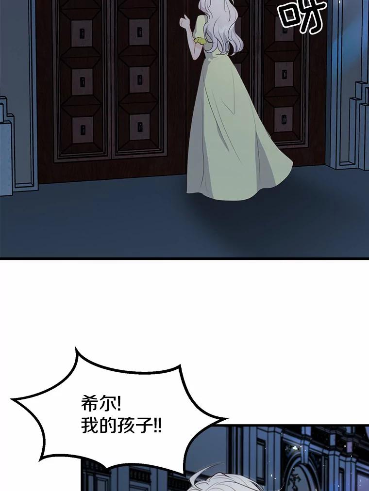《本该爱上妹妹的他》7.意想不到的访客 第68页