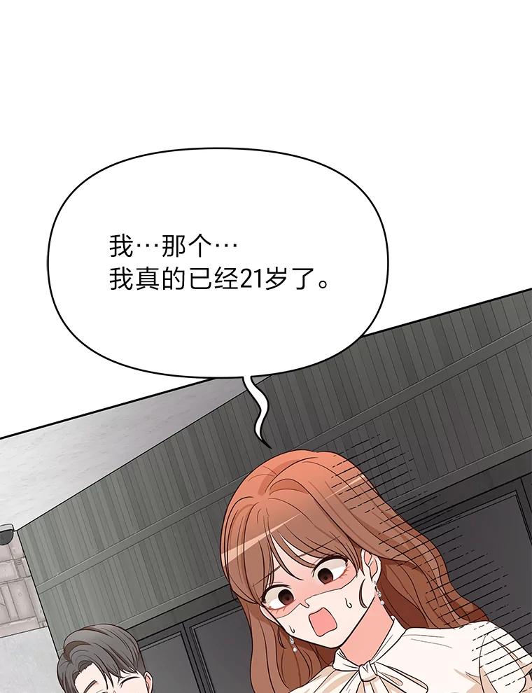 《深夜咖啡店》7.海娜的故事（7） 第118页
