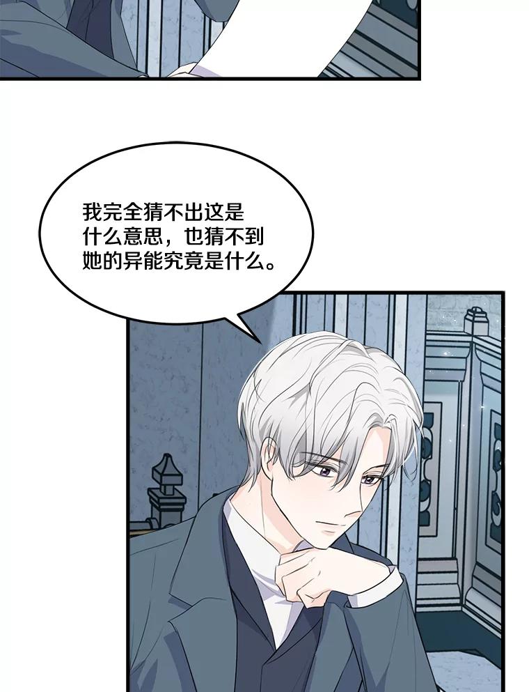 《本该爱上妹妹的他》7.意想不到的访客 第24页