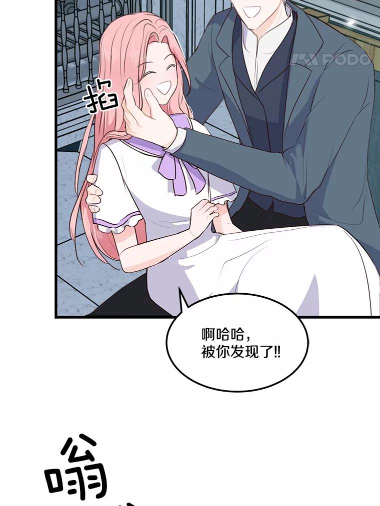 《本该爱上妹妹的他》7.意想不到的访客 第41页