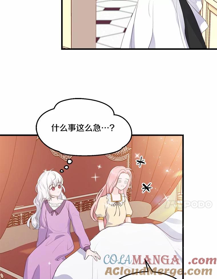 《本该爱上妹妹的他》7.意想不到的访客 第79页