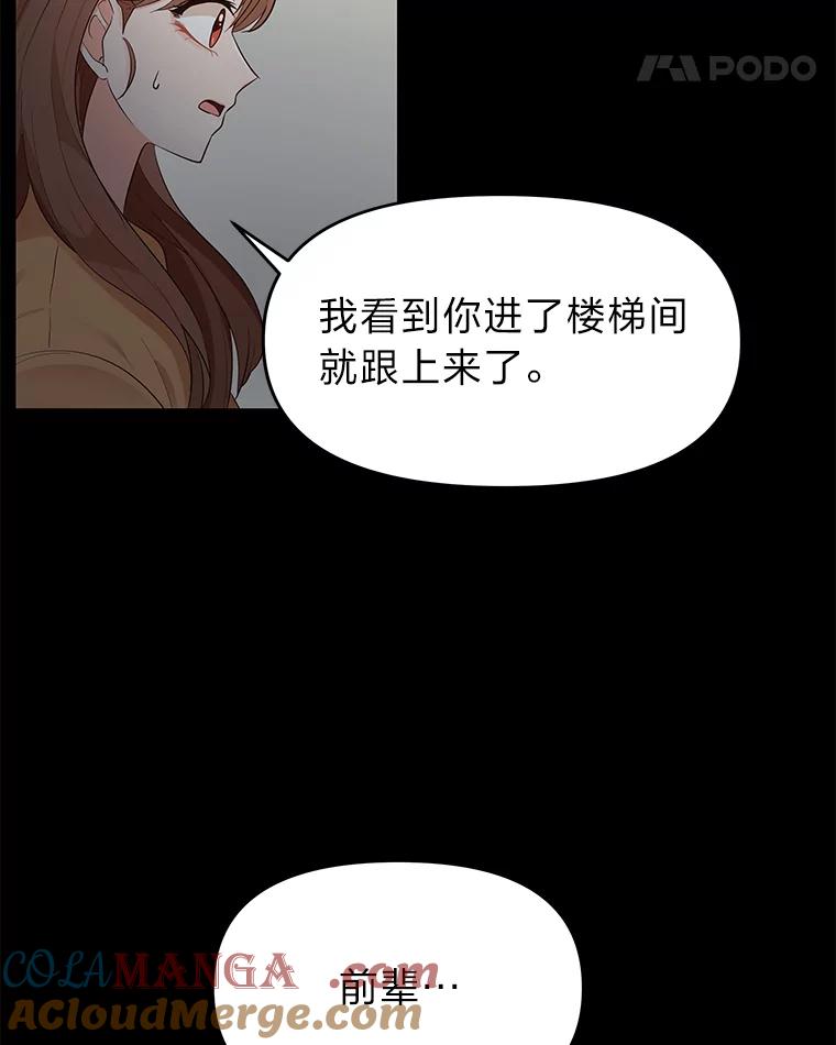 《深夜咖啡店》7.海娜的故事（7） 第89页