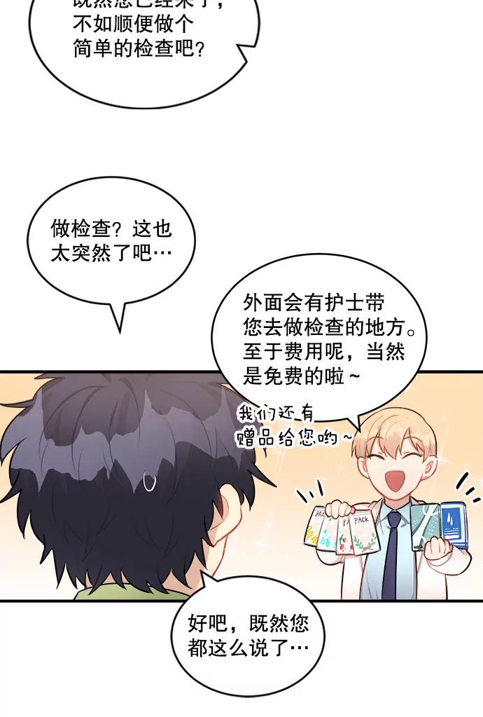 《他人之声》7.手术 第9页