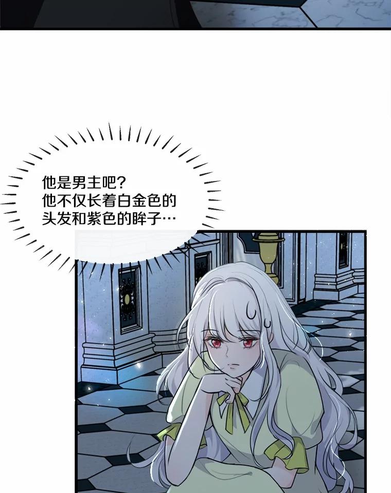 《本该爱上妹妹的他》7.意想不到的访客 第5页