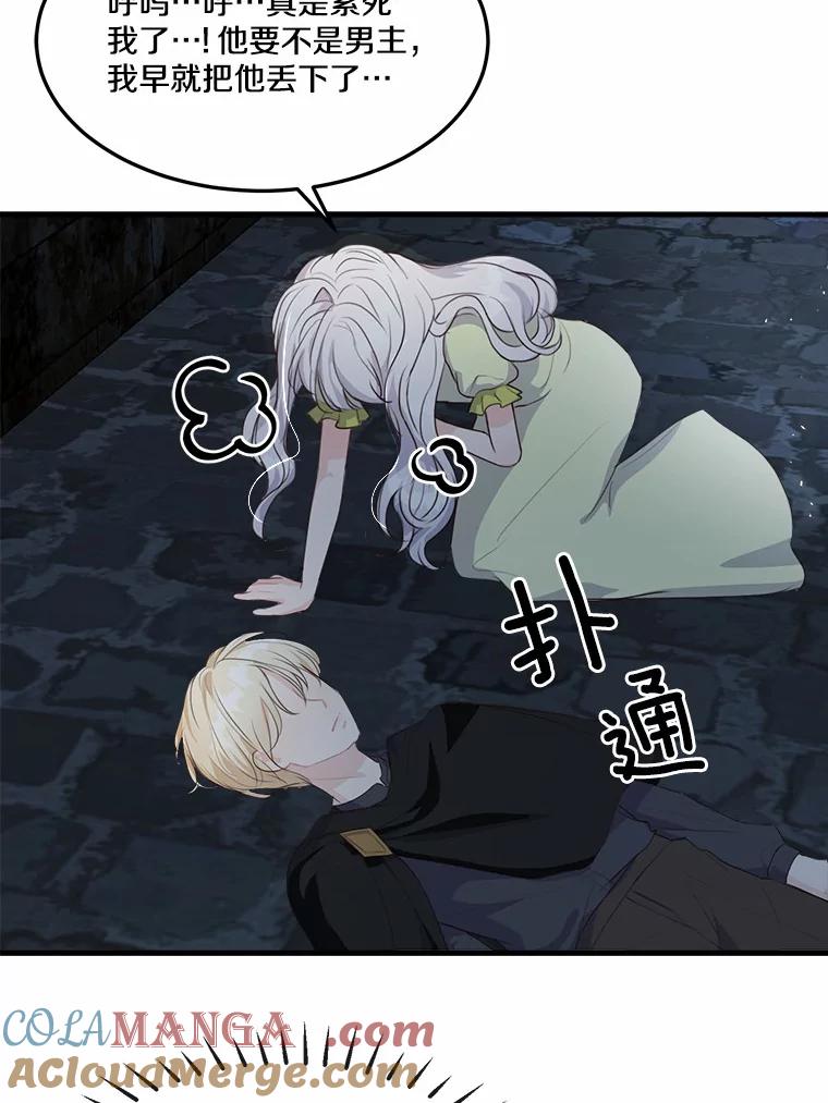 《本该爱上妹妹的他》7.意想不到的访客 第52页