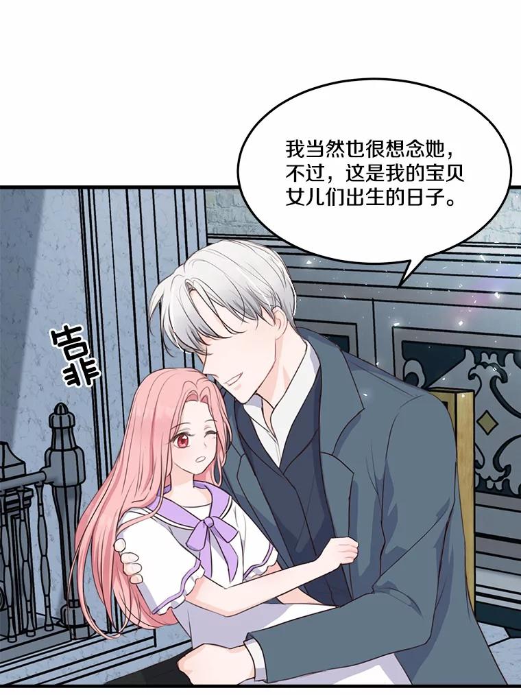 《本该爱上妹妹的他》7.意想不到的访客 第38页
