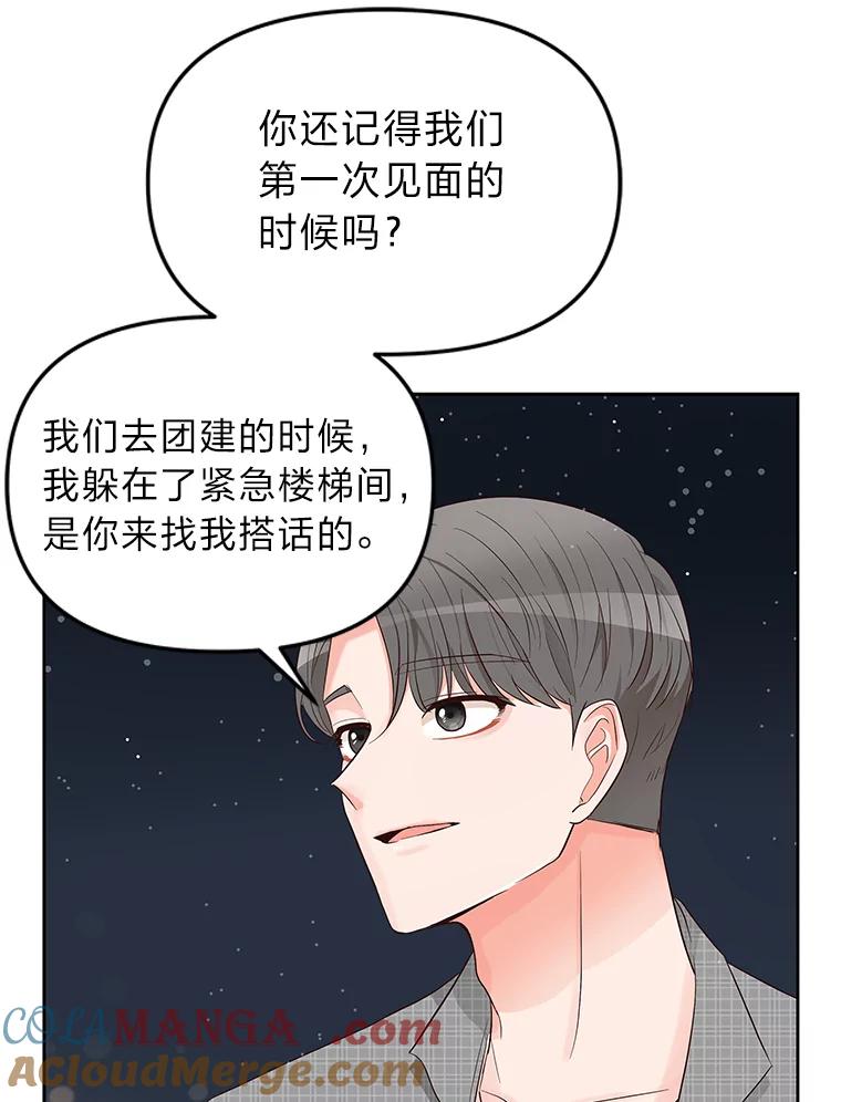 《深夜咖啡店》7.海娜的故事（7） 第77页