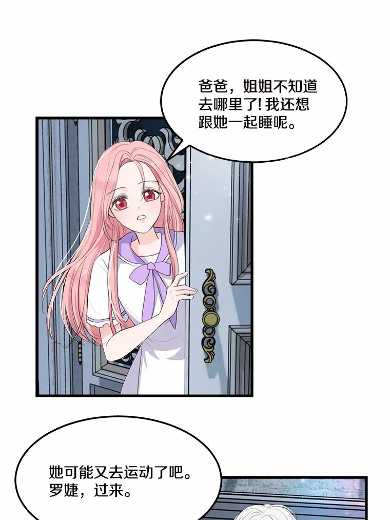 《本该爱上妹妹的他》7.意想不到的访客 第30页