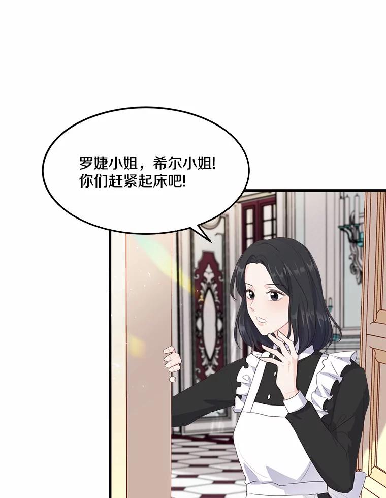 《本该爱上妹妹的他》7.意想不到的访客 第78页