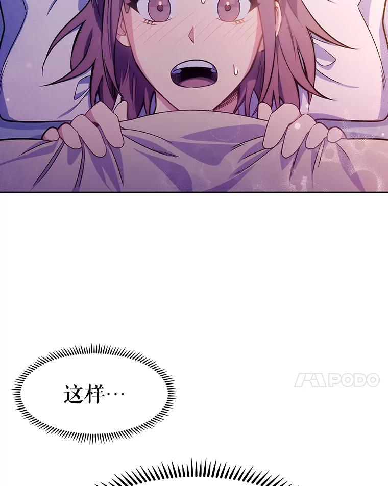 《升级医生崔基石》6.一起去我家 第54页