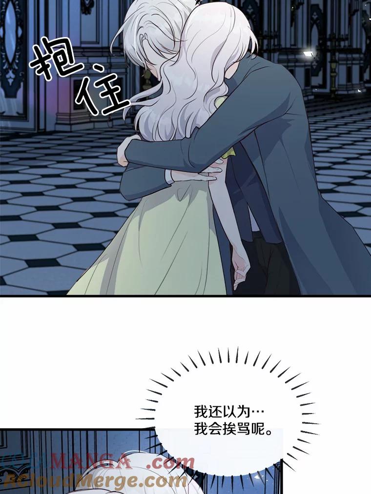 《本该爱上妹妹的他》7.意想不到的访客 第70页