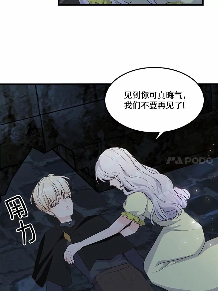 《本该爱上妹妹的他》7.意想不到的访客 第63页