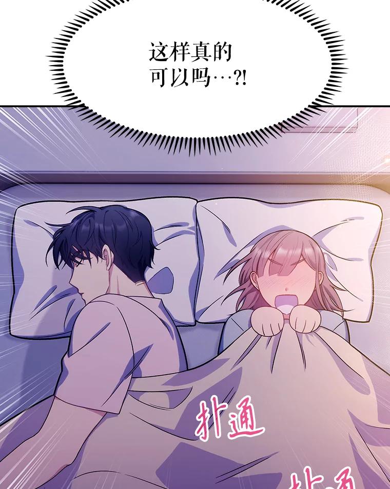 《升级医生崔基石》6.一起去我家 第55页