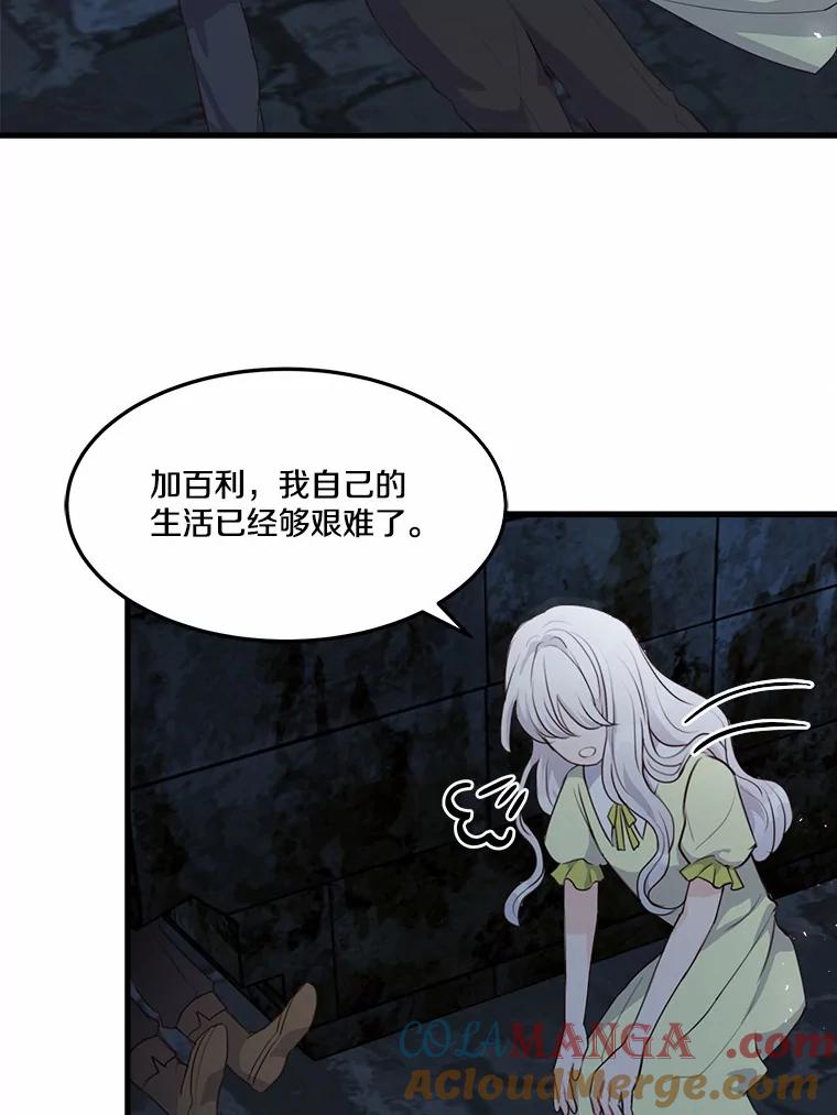 《本该爱上妹妹的他》7.意想不到的访客 第64页